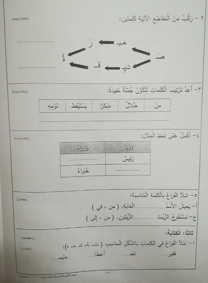 MjA5MTcyMQ97972 نموذج A وكالة امتحان اللغة العربية النهائي للصف الثاني الفصل الاول 2018